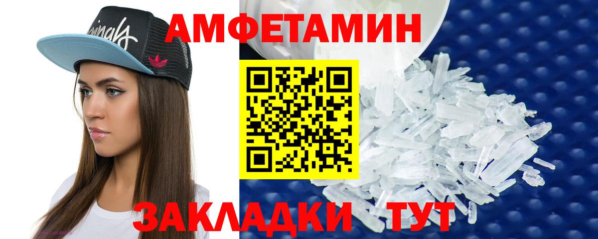 АМФЕТАМИН 97% Егорьевск