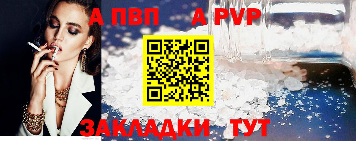 Егорьевск  A-PVP  Alpha PVP Соль  Alpha PVP СК КРИС  Вход с VPN  Alpha PVP Crystall 