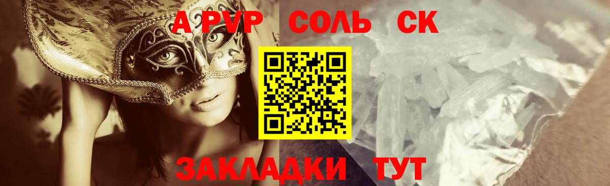 Alpha PVP кристаллы Егорьевск