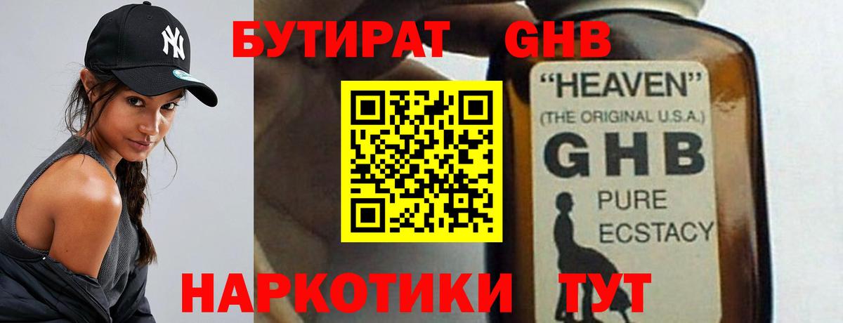 БУТИРАТ бутик  БУТИРАТ  Егорьевск  Вход с VPN 