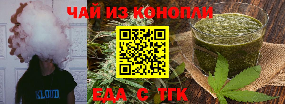 Егорьевск  Еда ТГК конопля  Вход с VPN 