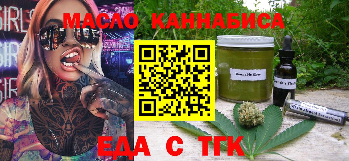 Еда ТГК марихуана Егорьевск
