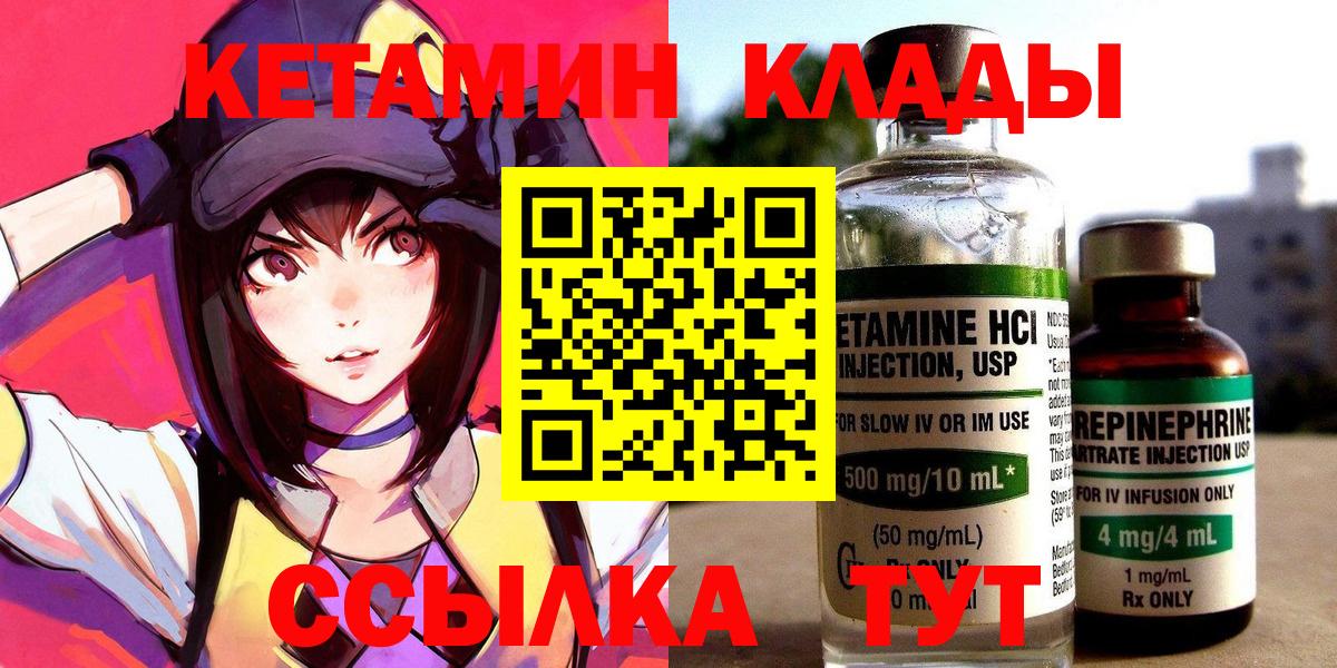 Кетамин ketamine  Вход с VPN  Егорьевск  Кетамин ketamine 