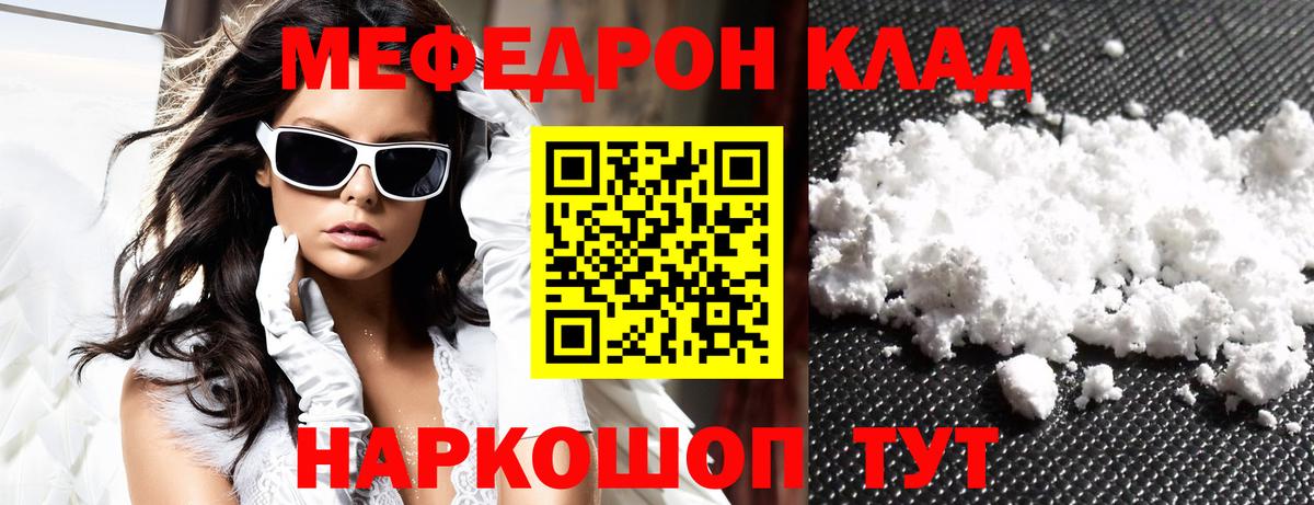Меф мяу мяу  Егорьевск