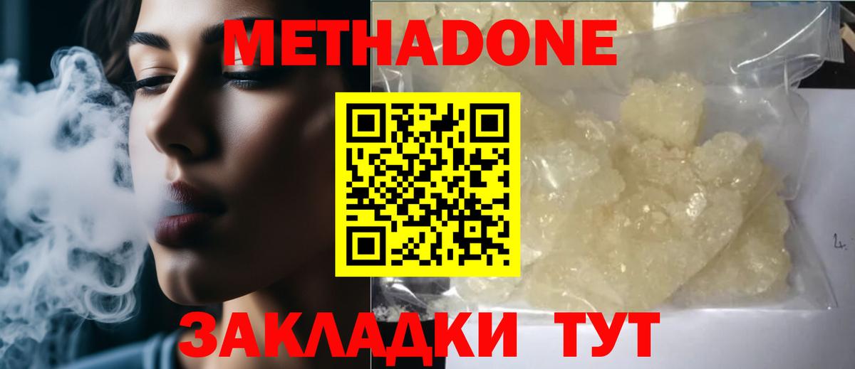 Егорьевск  МЕТАДОН мёд  МЕТАДОН белоснежный  Вход с VPN 